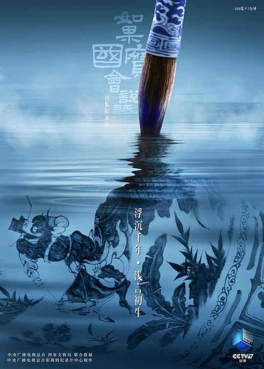 如果國寶會說話 第四季(全集)