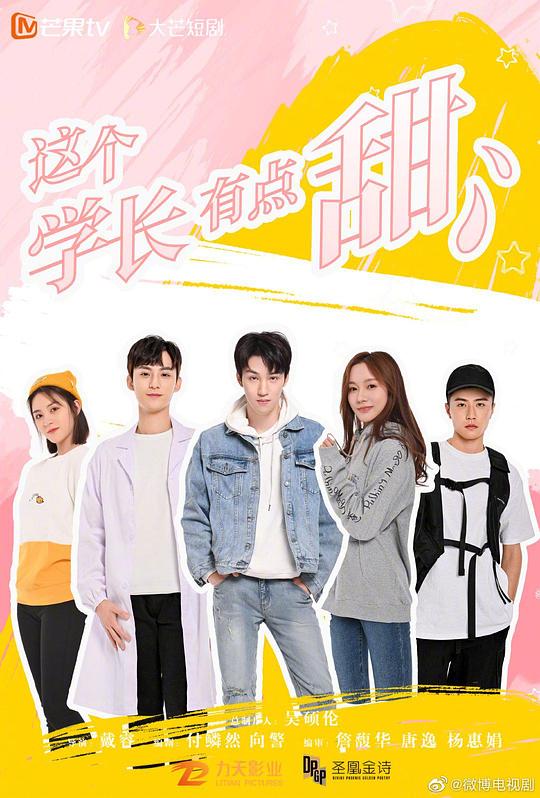 這個學(xué)長有點甜互娛版(全集)