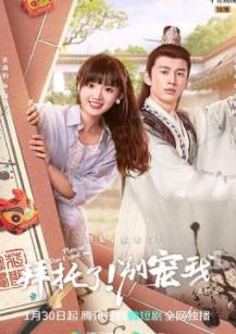 拜托了！別寵我 第五季(全集)