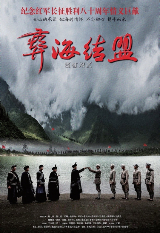 彝海結(jié)盟(全集)