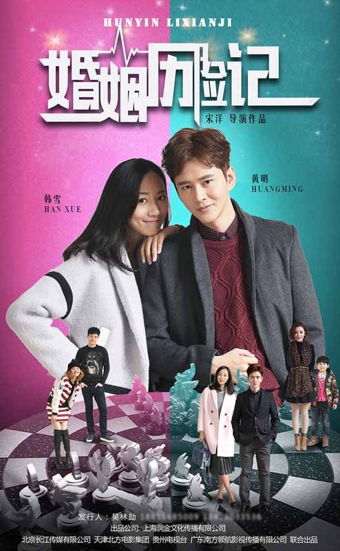 婚姻遇險記(全集)