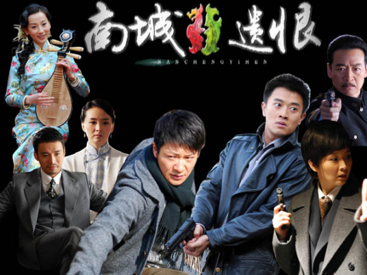 南城遺恨(全集)