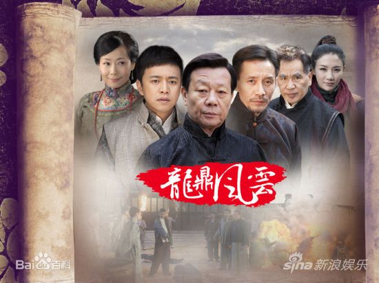 龍鼎風(fēng)云(全集)