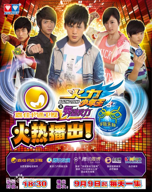 火力少年王之舞動(dòng)火力(全集)