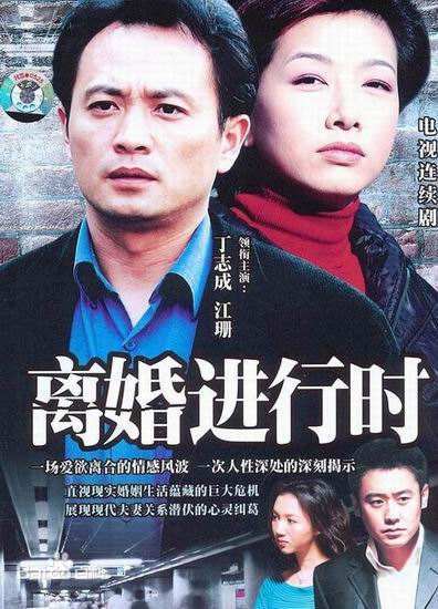 離婚進(jìn)行時(全集)