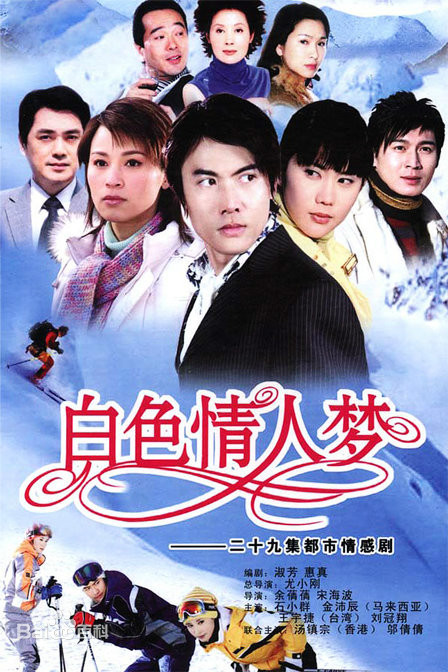 白色情人夢(全集)