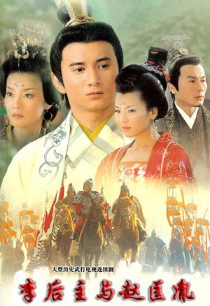 李后主與趙匡胤(全集)