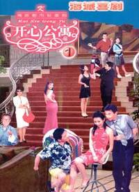 開心公寓(全集)