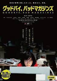 再見，成人雜志(全集)