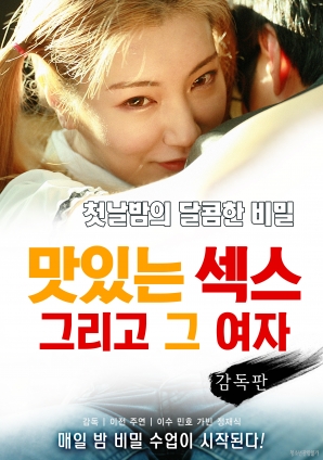 美味的性愛，美麗的女友