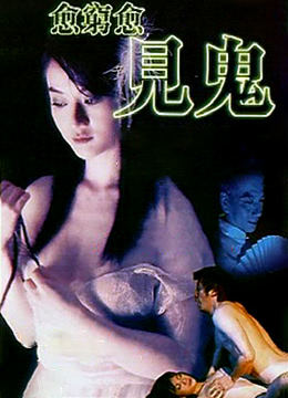 愈窮愈見(jiàn)鬼