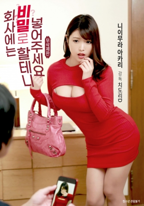 公司里會保密，請放進去