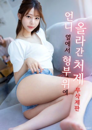 趁姐姐不在，小姨子來襲