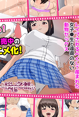 被我癡漢之后的女子高生、情慾四溢的淫亂純愛故事(全集)