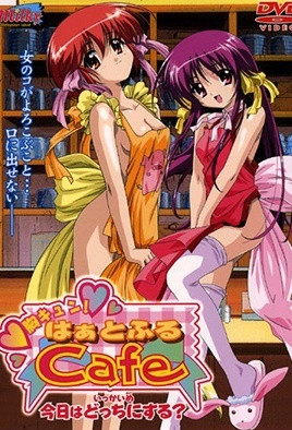 心動！ Heartful Cafe(全集)