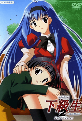 下級(jí)生2～Sketchbook～(全集)