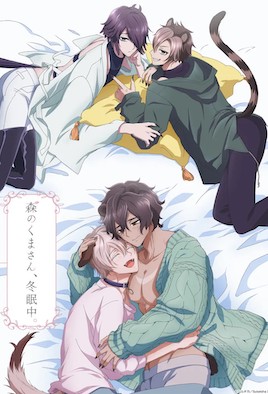 森林里的熊先生，冬眠中。(全集)