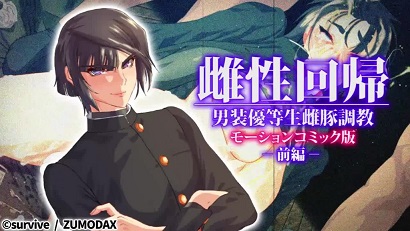 雌性回歸 男裝優(yōu)等生雌豚調教 前編(全集)