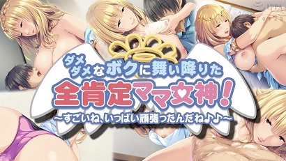 一個(gè)絕對(duì)肯定的母神降臨到了我這個(gè)不善的人身上！(全集)