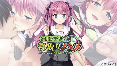 用催眠APP寢取回來 ～至今為止的仇恨、全部加倍奉還！ ～(全集)