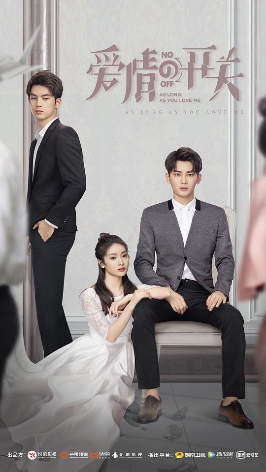 愛情的開關網(wǎng)絡版(全集)