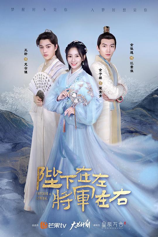 陛下在左，將軍在右(全集)