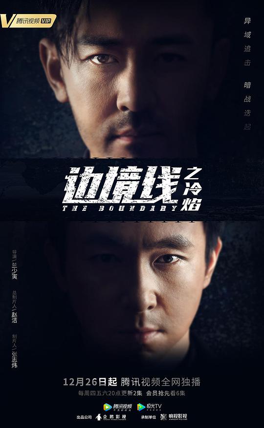 邊境線之冷焰(全集)