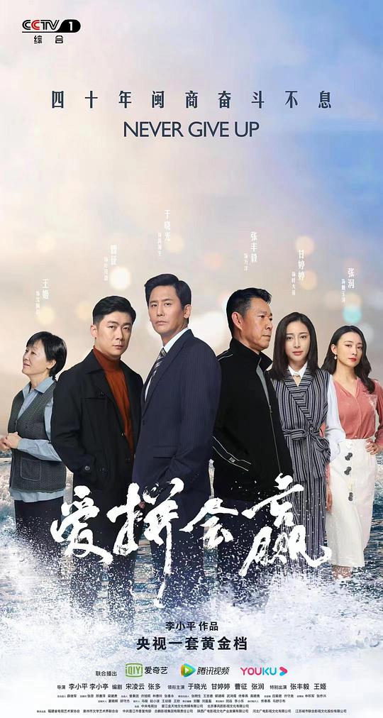 愛(ài)拼會(huì)贏(全集)