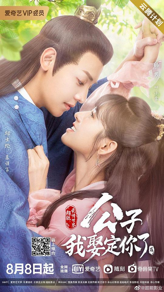 公子，我娶定你了2(全集)