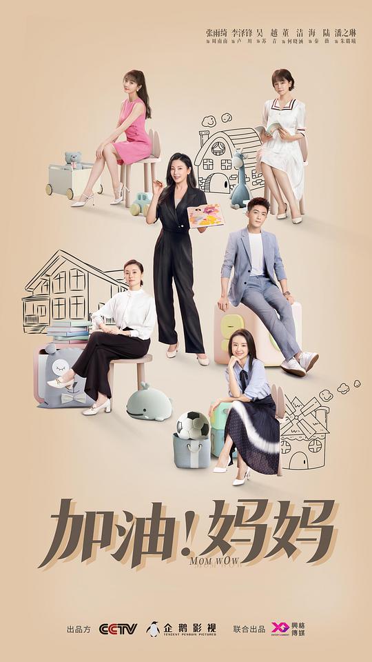 加油！媽媽(全集)
