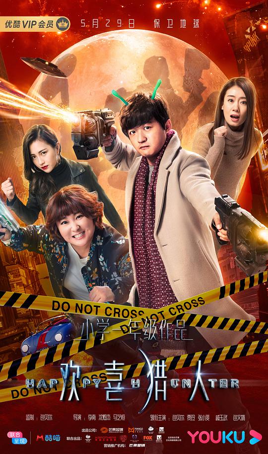 歡喜獵人(全集)