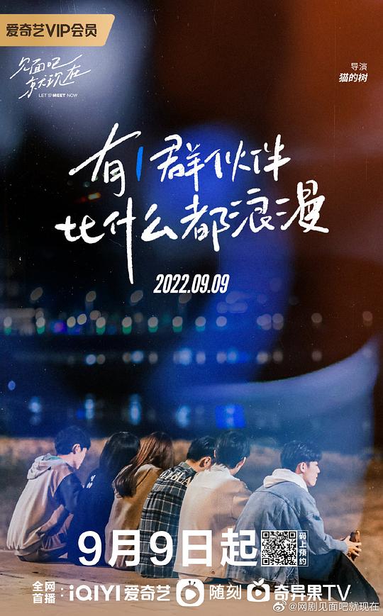 見(jiàn)面吧就現(xiàn)在(全集)