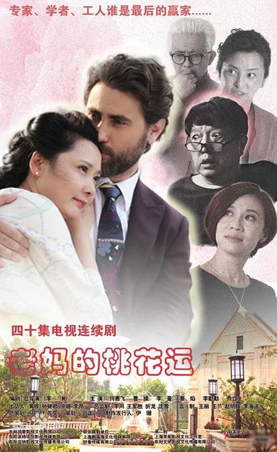 老媽的桃花運(全集)