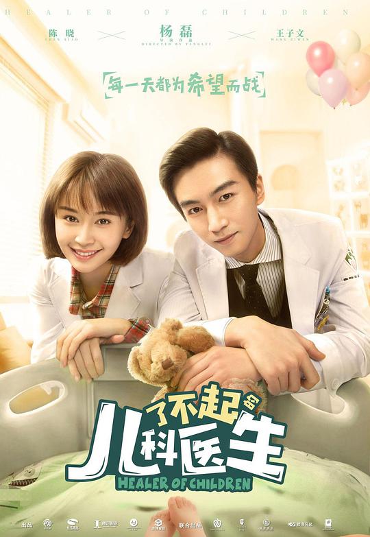 了不起的兒科醫(yī)生網絡版(全集)