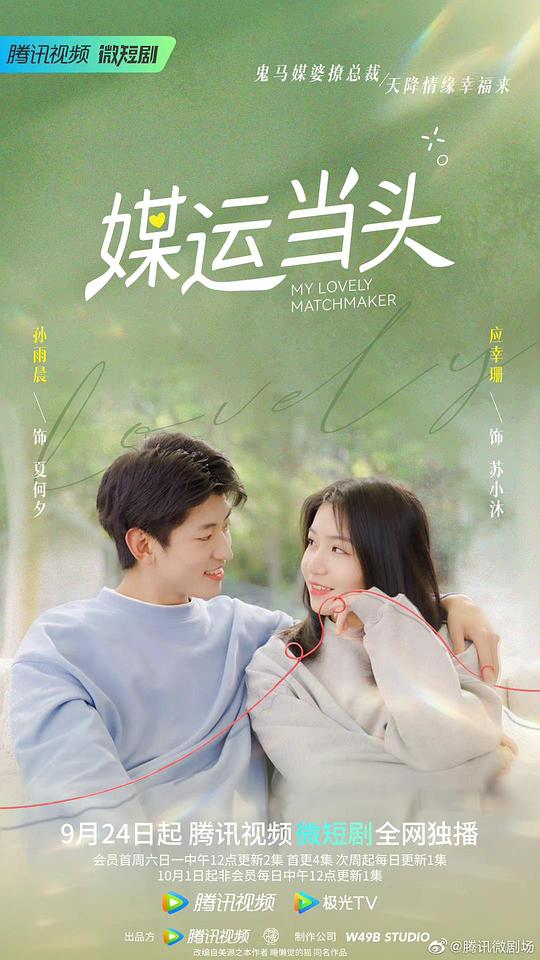 媒運(yùn)當(dāng)頭