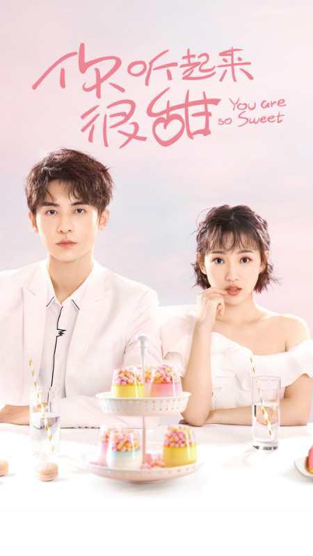 你聽(tīng)起來(lái)很甜(全集)