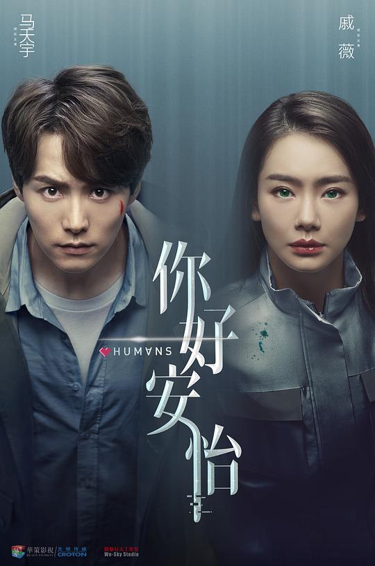 你好，安怡(全集)