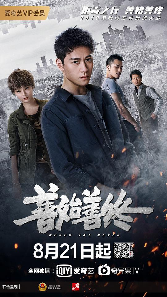 善始善終(全集)