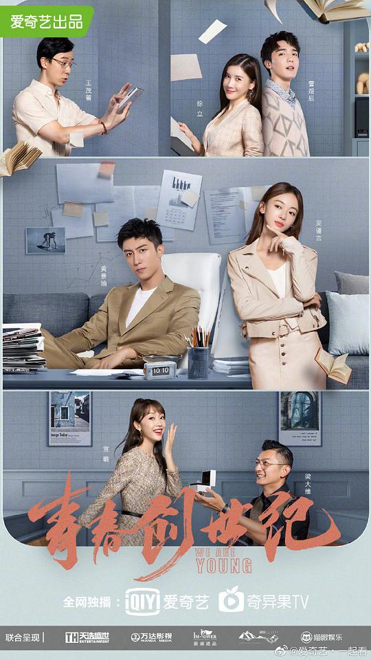 青春創(chuàng)世紀(jì)(全集)