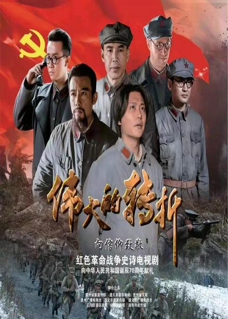 偉大的轉(zhuǎn)折(全集)