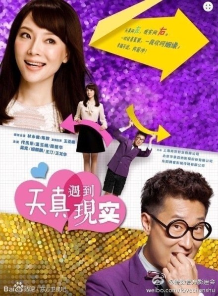 天真遇到現(xiàn)實(全集)