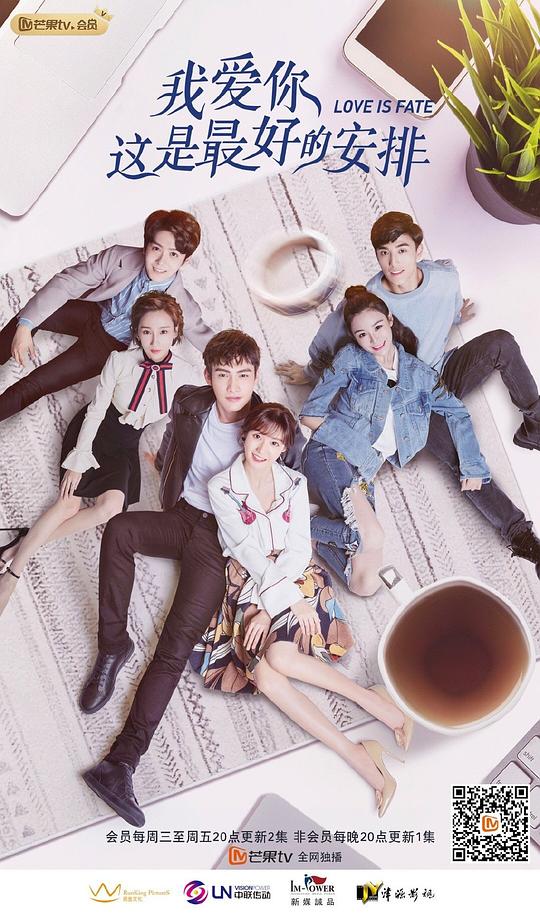 我愛(ài)你，這是最好的安排(全集)