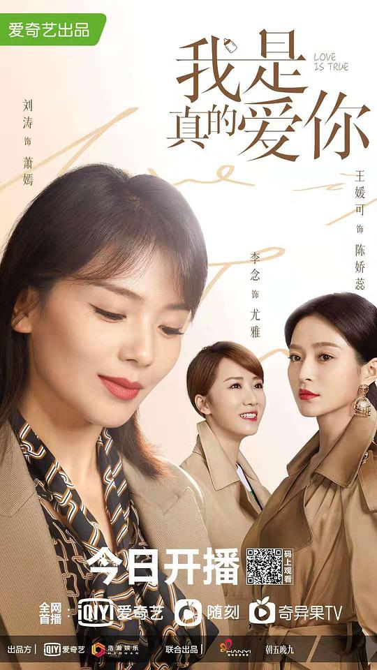 我是真的愛(ài)你(全集)
