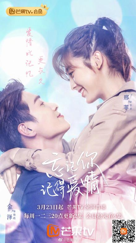 忘記你，記得愛情(全集)