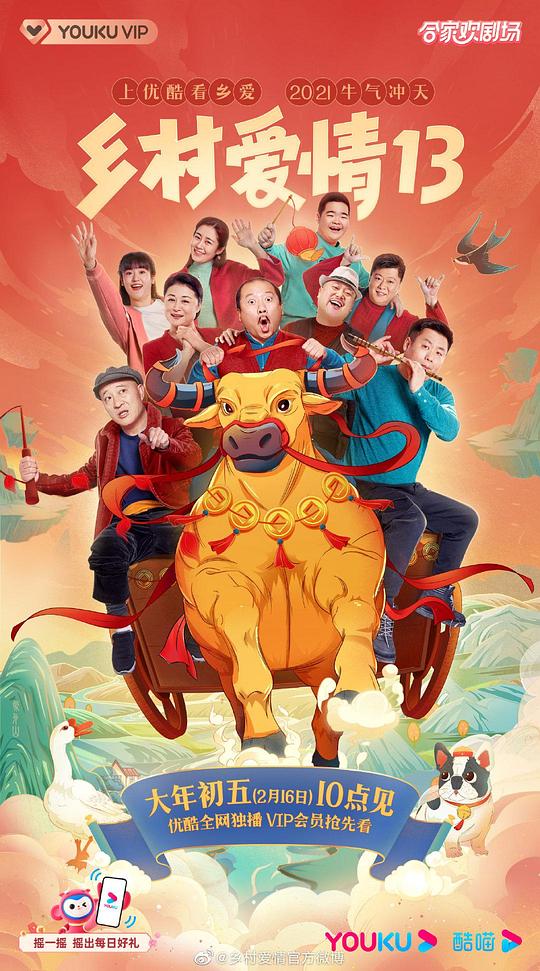 鄉(xiāng)村愛情13(全集)