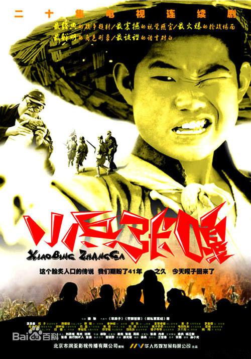 小兵張嘎(全集)