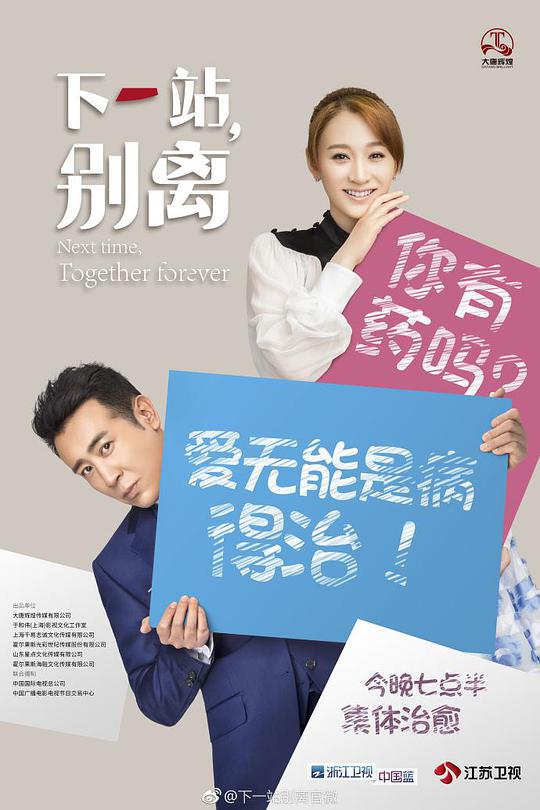 下一站，別離網(wǎng)絡(luò)版(全集)