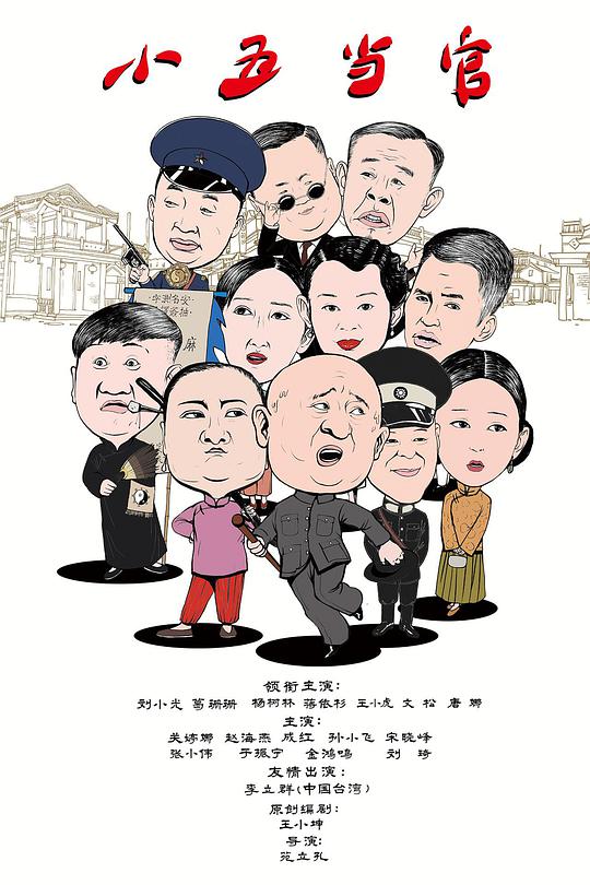 小五當(dāng)官(全集)