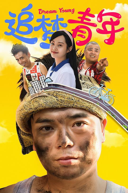 追夢青年(全集)