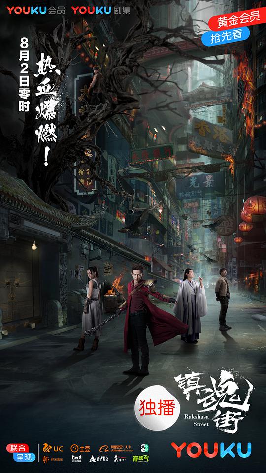 鎮(zhèn)魂街(全集)